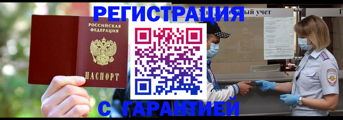 временная регистрация для школы в Уржуме