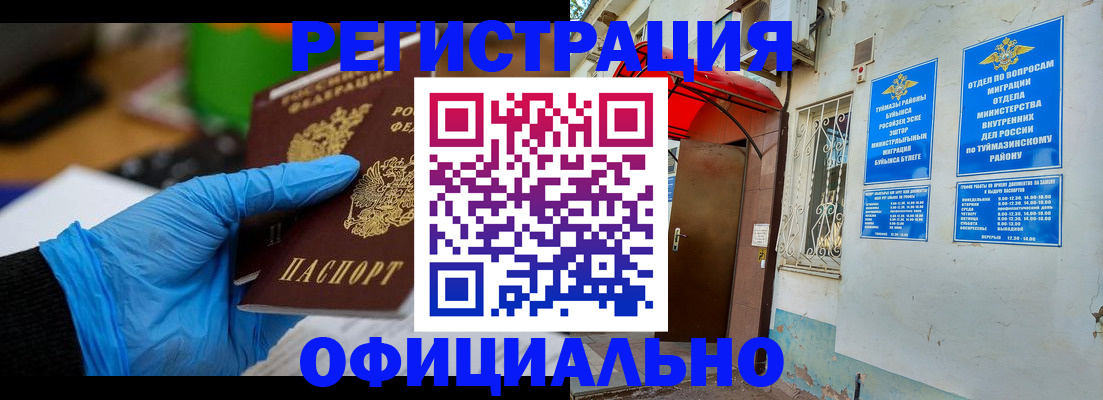 прописка в Уржуме